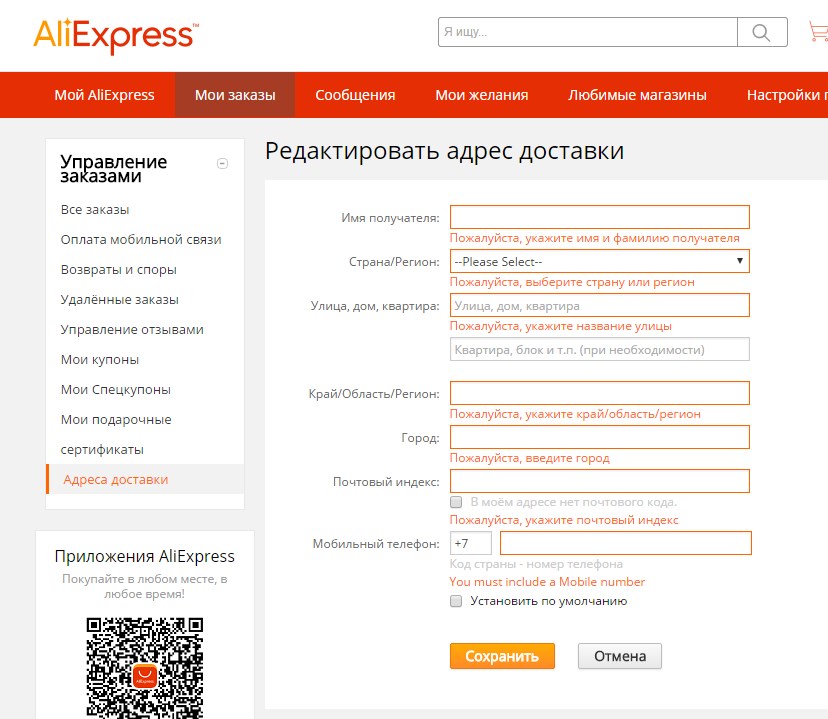 заполнения адреса доставки на Aliexpress